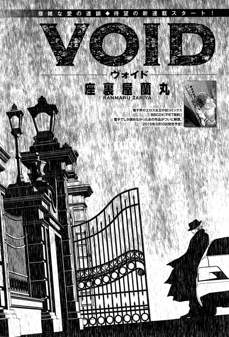 [Zaria (Zariya Ranmaru)] VOID Ch. 1 [English]