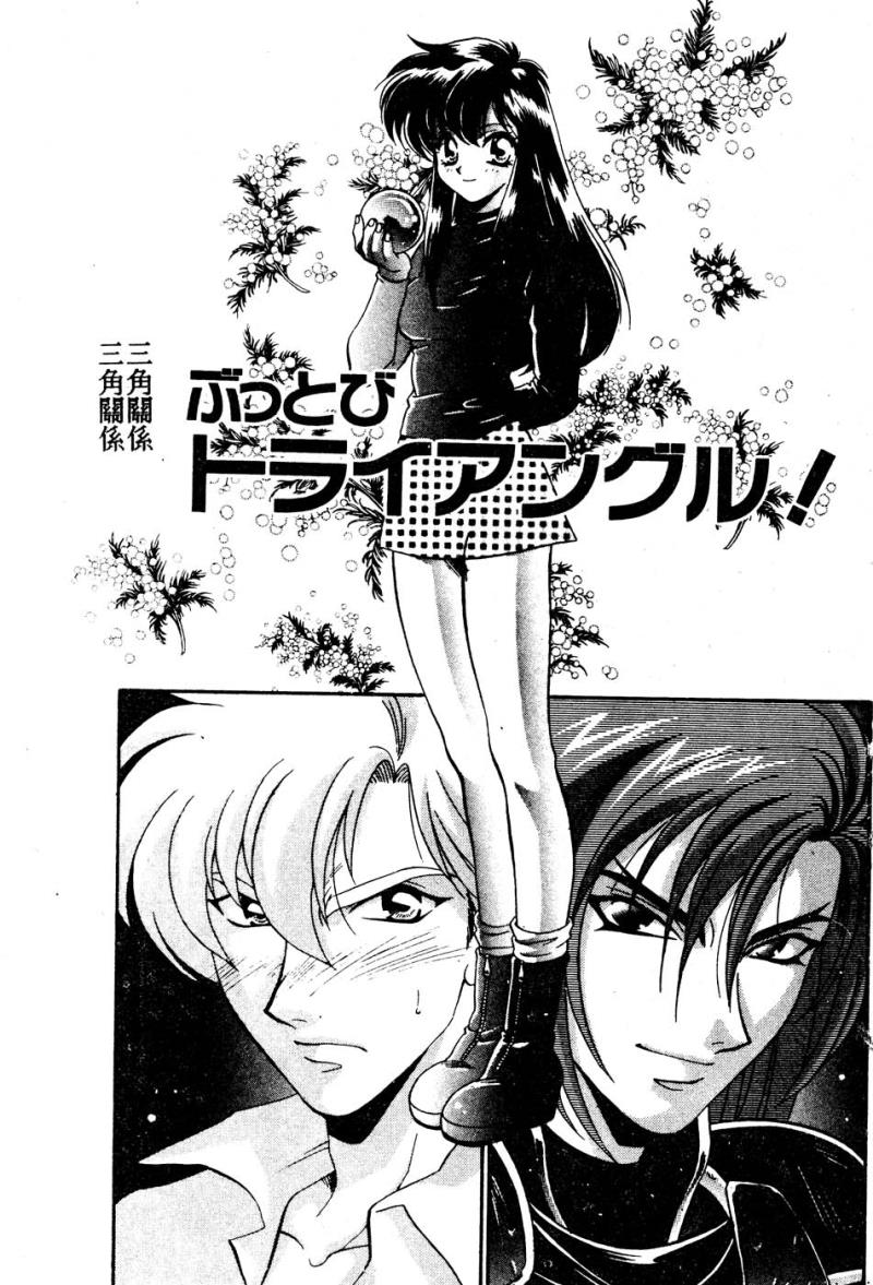 [Tatsuse Yumino] W Triangle! [Chinese]