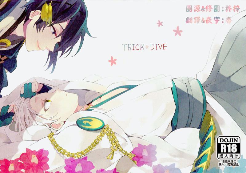 [Bisuketti / Kiki] TRICK DIVE [Chinese]