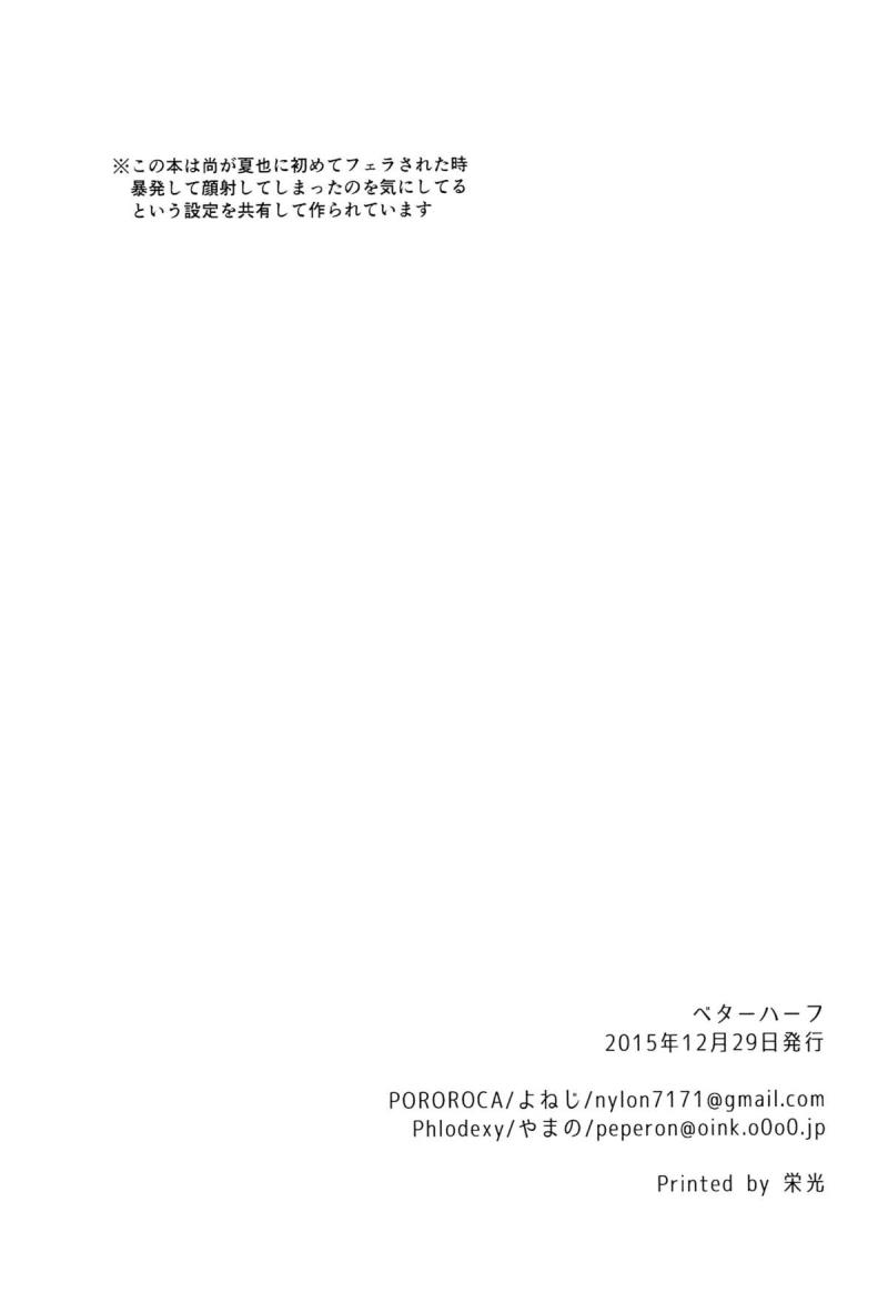 (C89) [Phlodexy, POROROCA (Yamano, Yoneji)] Better Half (High☆Speed! Free! Starting Days) [Incomplete]