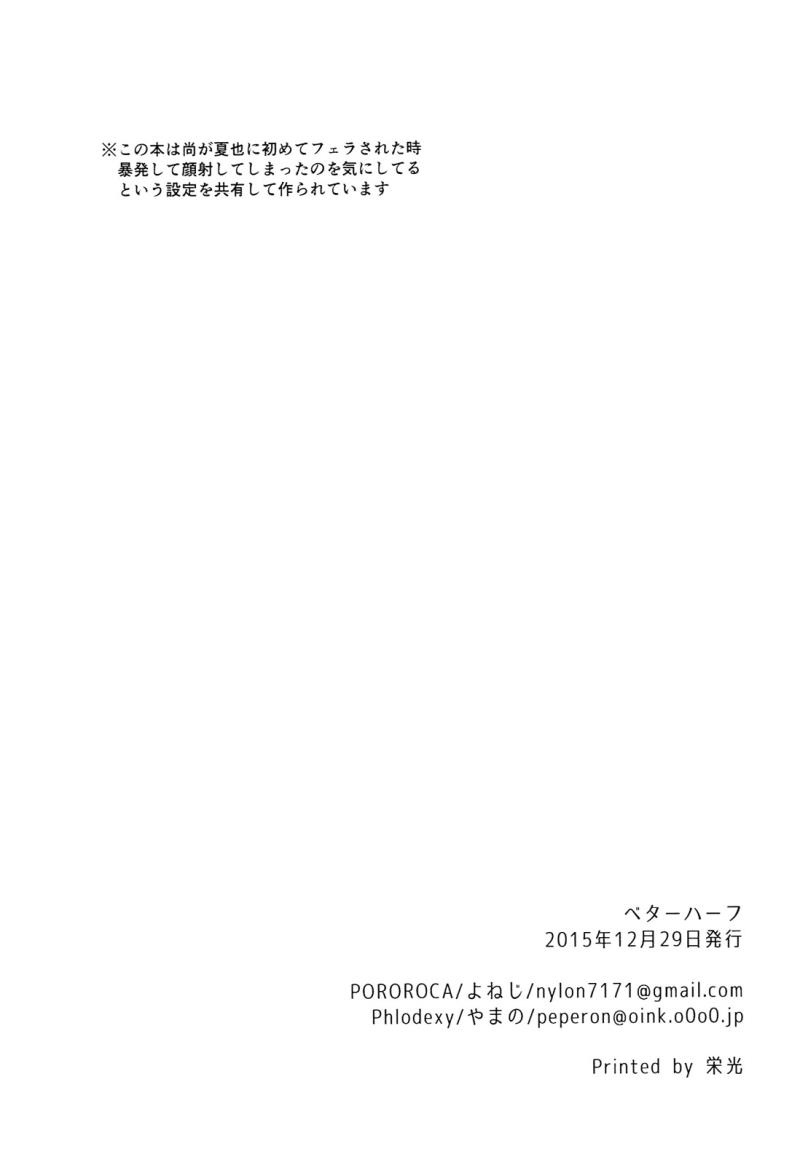 (C89) [Phlodexy, POROROCA (Yamano, Yoneji)] Better Half (High☆Speed! Free! Starting Days) [English] [Holy Mackerel] [Incomplete]
