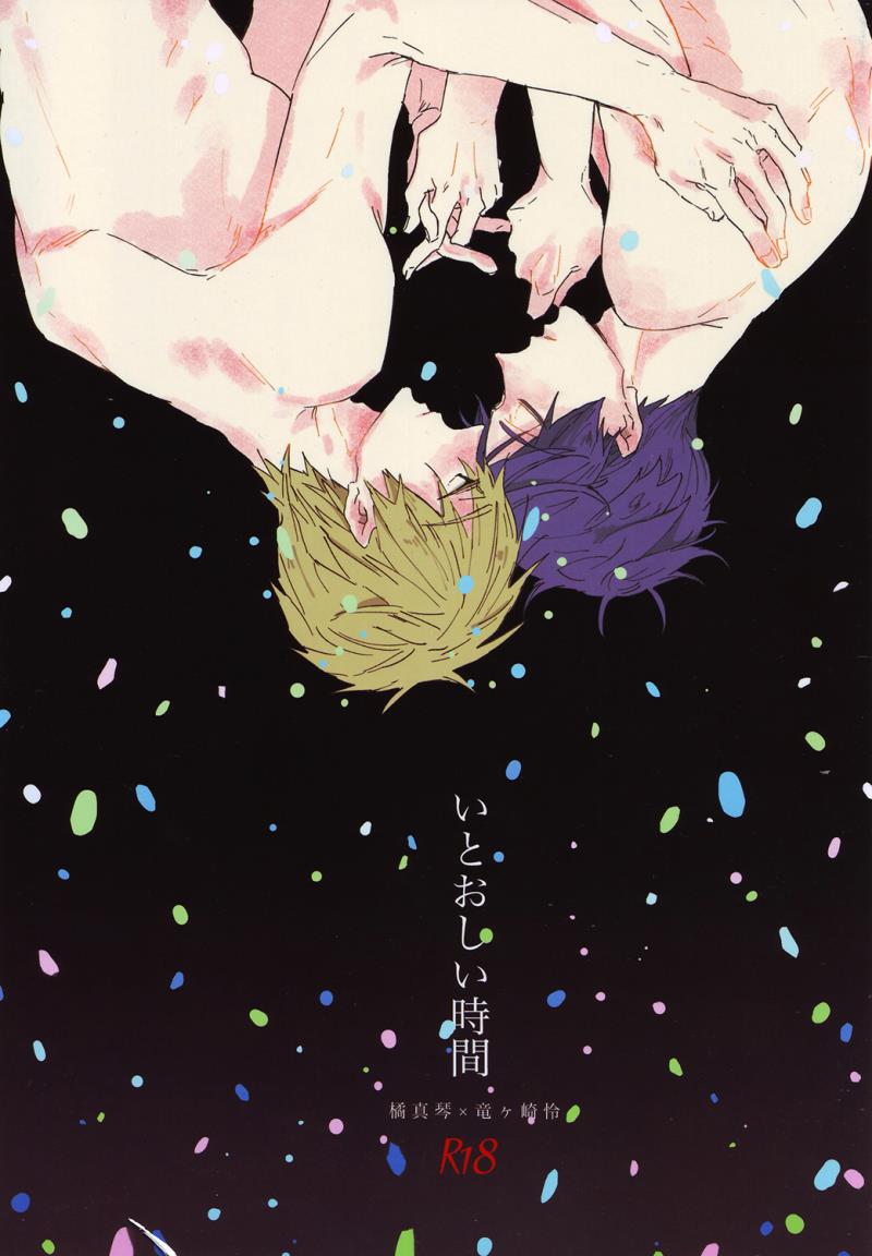 Itooshii Jikan