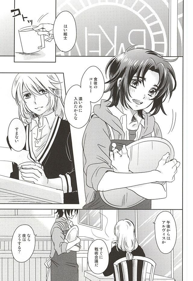 (SUPER24) [Yurari Biyori (Yukko)] Nete mo samete mo (Soukyuu no Fafner)
