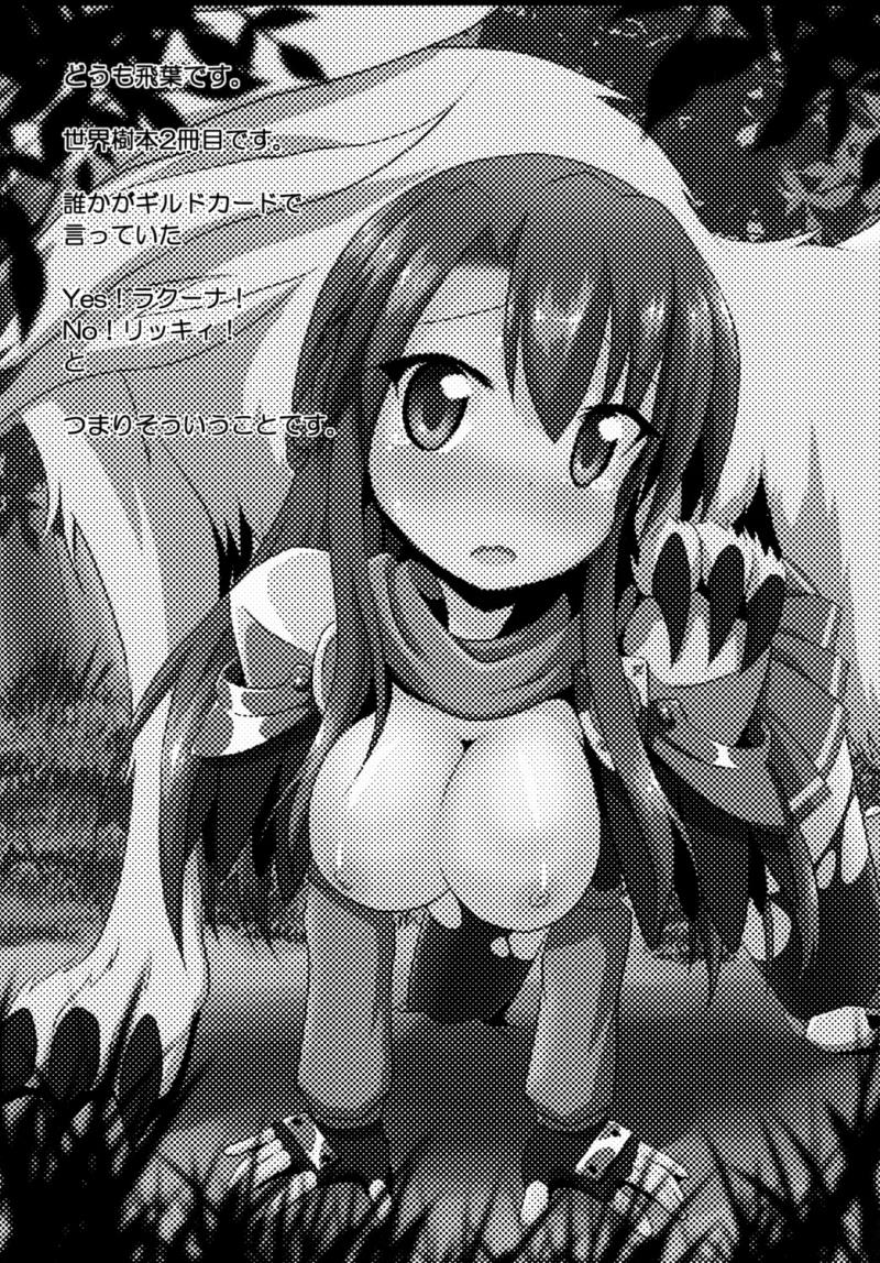 [Hiyoubeya (Hiyou)] F.O.E.Chuui!! 2 (Etrian Odyssey) [Digital]