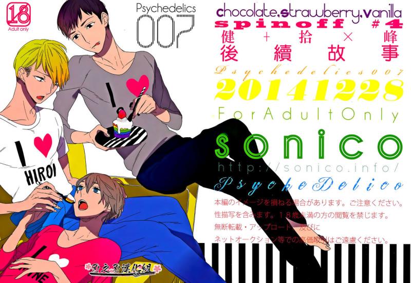 (C87) [sonico (Psyche Delico)] Psychedelics007 [Chinese] [刃之刃汉化组]