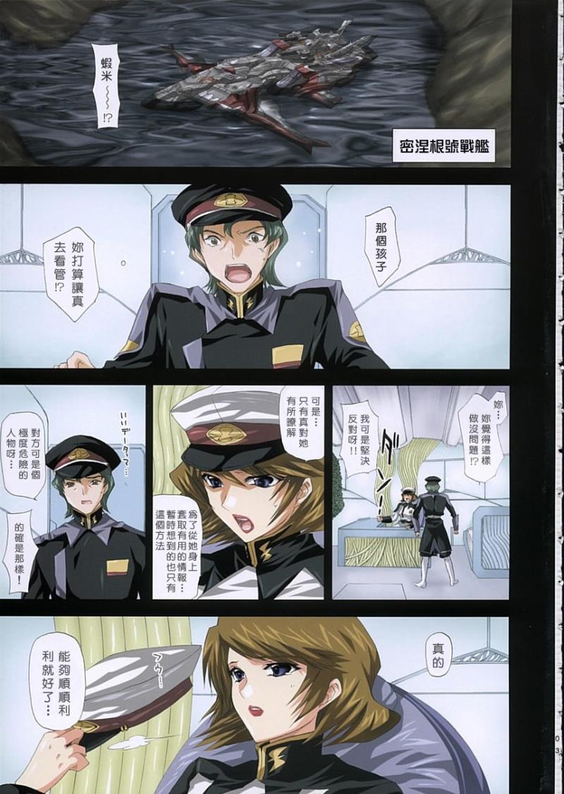 (C68) [FANTASY WIND (Shinano Yura)] satisfy (Gundam SEED DESTINY) [Chinese]