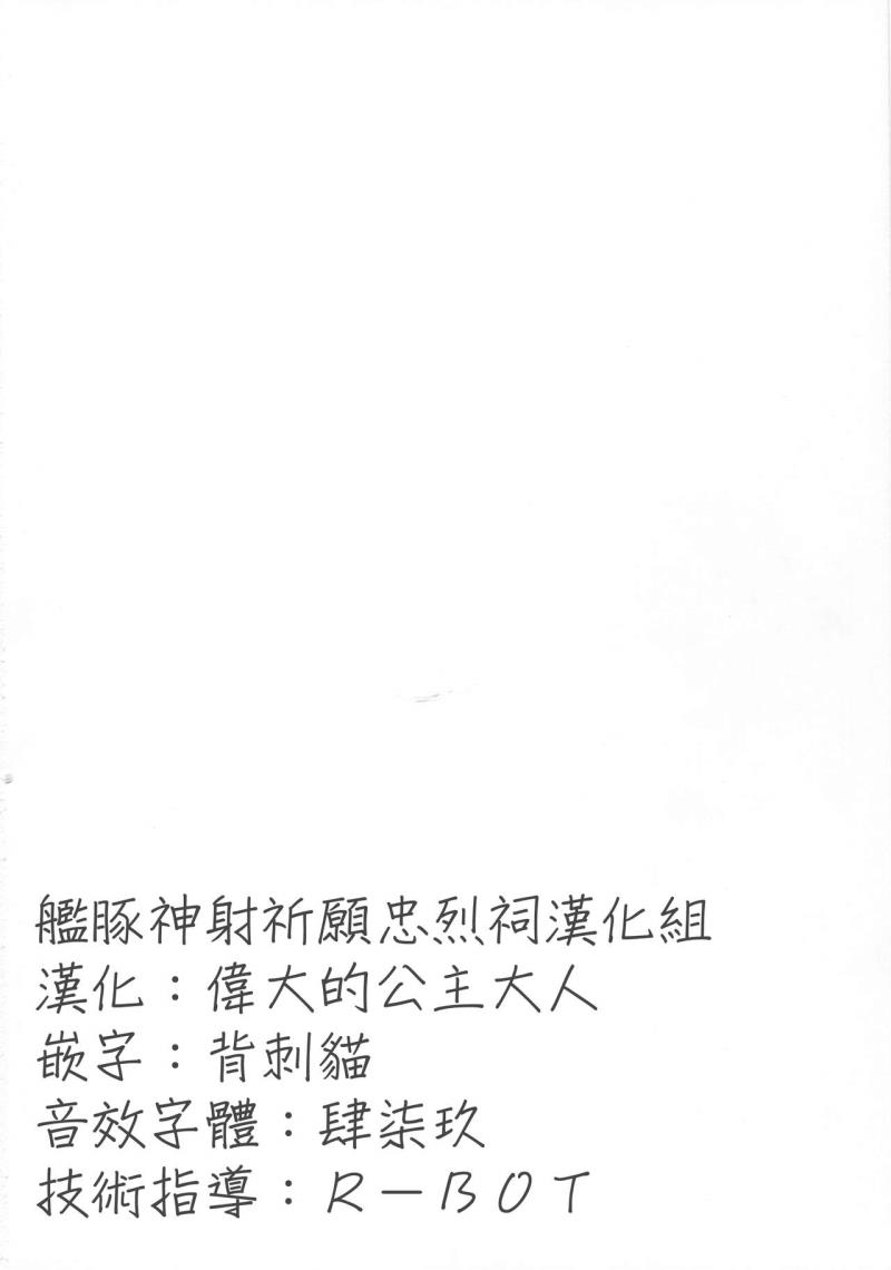 (C86) [Inst (Interstellar)] STIMULATION (Kantai Collection -KanColle-) [Chinese] [艦豚神射祈願忠烈祠漢化組]