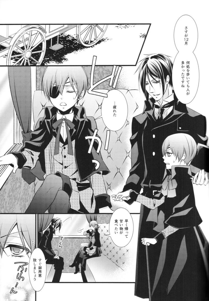 (C87) [Pink Kitten (Naokichi.)] Tricky (Black Butler)