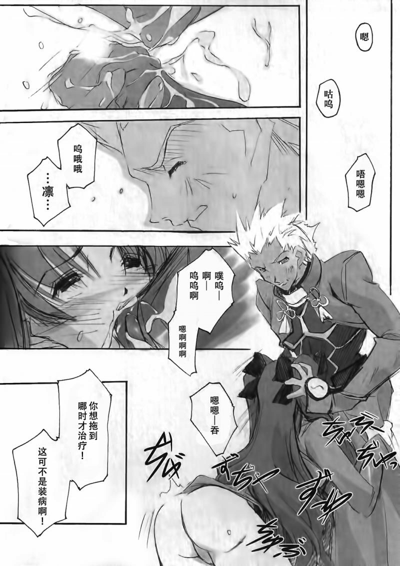 [RYU-SEKI-DO (Nagare Hyo-go)] C-L (Fate/stay night) [Chinese]