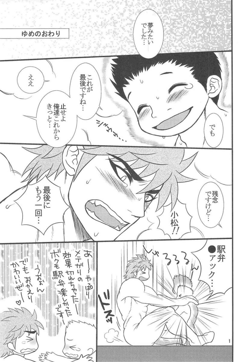 (C83) [Erotopasu (Hiruko)] Supika (Toriko)