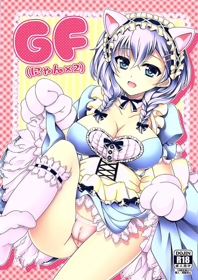(COMIC1☆10) [DG Project (Tokonaru)] GF(Nyan 2) (Girl Friend BETA) [Chinese] [脸肿汉化组]