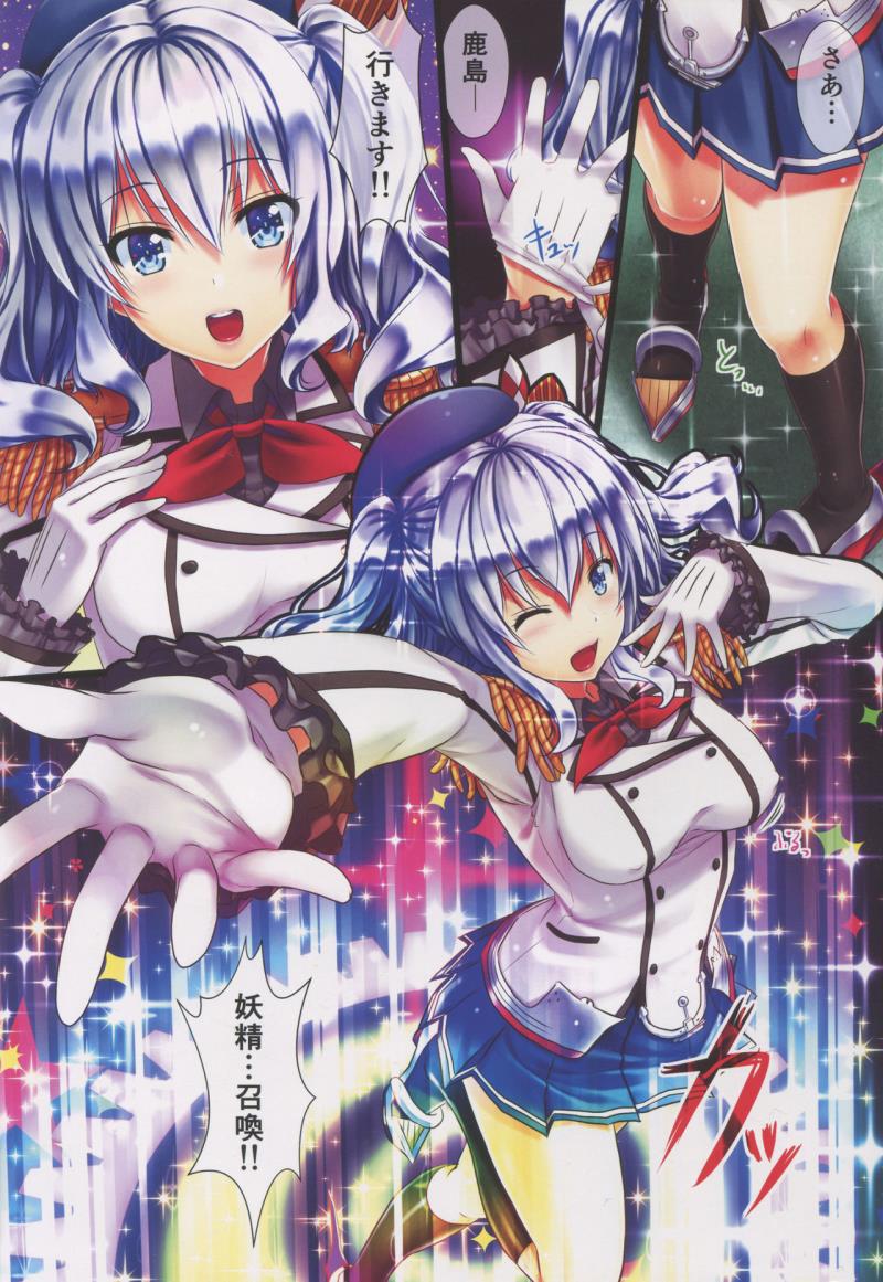 (COMIC1☆10) [Shiraki no Kobeya (Sakaki Maki)] Kashima (Kantai Collection -KanColle-)