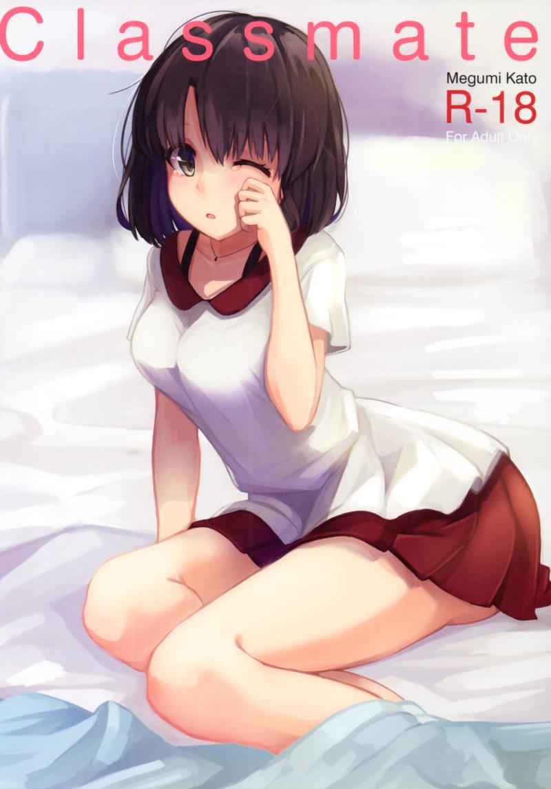 (COMIC1☆10) [Akamiru (Akame)] Classmate (Saenai Heroine no Sodatekata) [Chinese] [无毒汉化组]