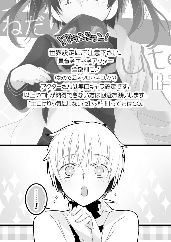 [mmmnomu] おねだりCute (Mekakucity Actors)