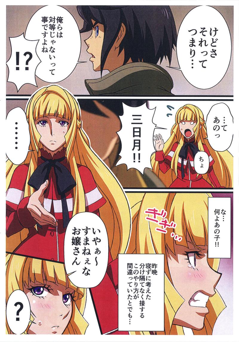 (C89) [LOST RARITIES (Takapiko)] BABEL, BABEL (Mobile Suit Gundam Tekketsu no Orphans)