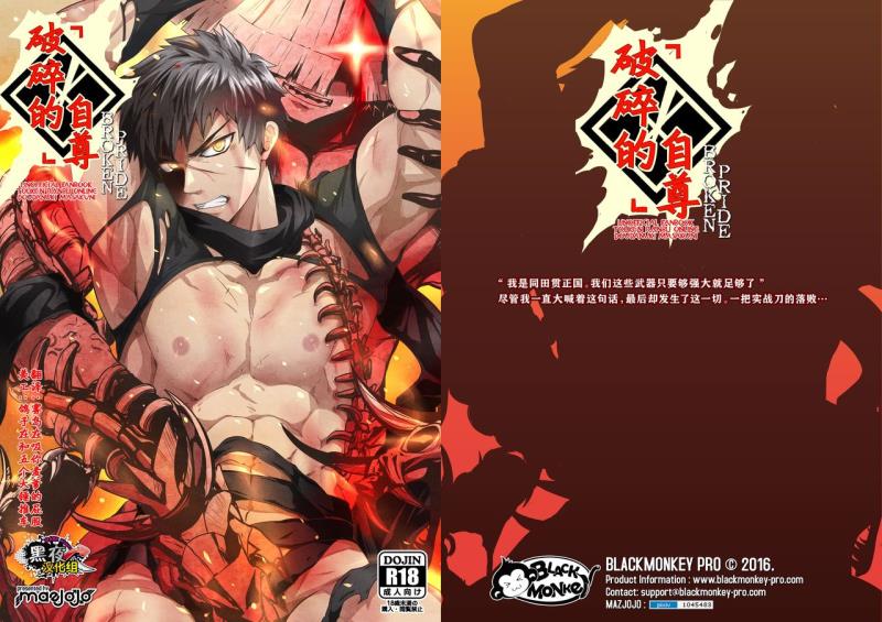 [Black Monkey (Mazjojo, Zamius)] Broken Pride | 破碎的自尊 (Touken Ranbu) [Chinese] [黑夜汉化组] [Decensored]
