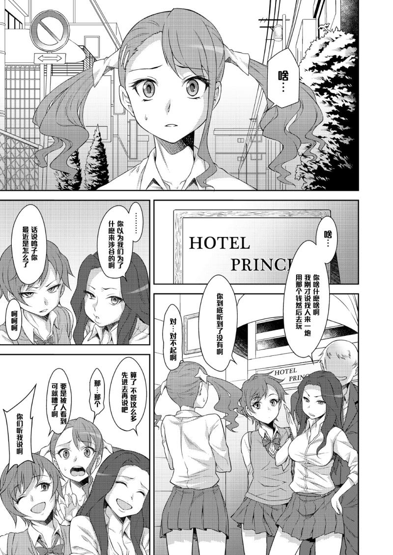 (SC53) [Campanula (Akihazama)] Sanka (Ano Hi Mita Hana no Namae wo Bokutachi wa Mada Shiranai) [Chinese] [黑条汉化]