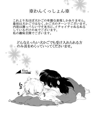 (HaruCC21) [Sakuramochi (Haruse Yuki)] Desire (Inuyasha) [Sample]