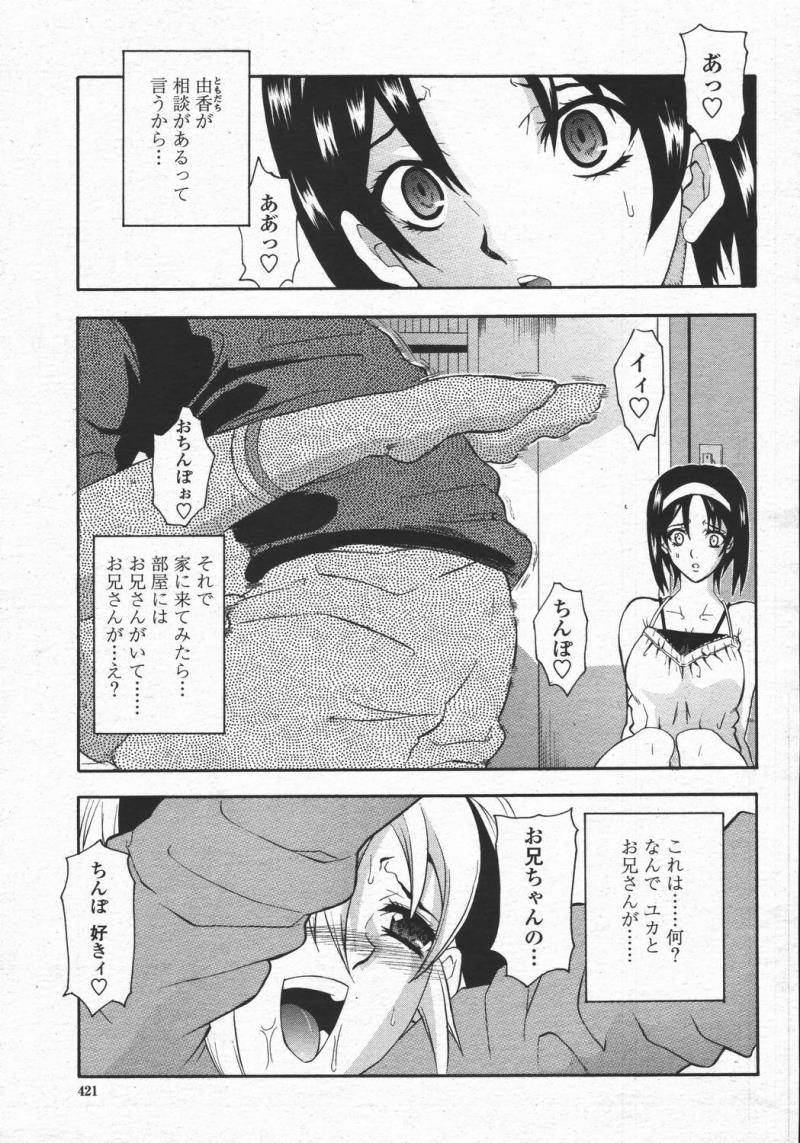 [Isami Kouji][CHIRO] RESTRANT 2 (COMICmomohime 2006-5)