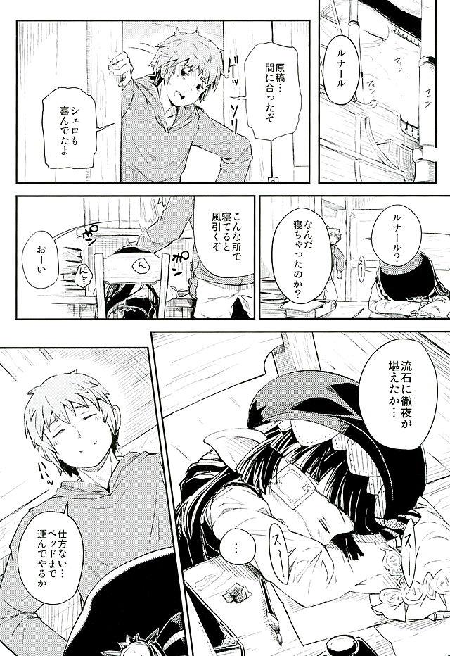 (Fata Grande Kikuusai 2) [Momokan (Momo Inu)] Sleeping Harvin (Granblue Fantasy)