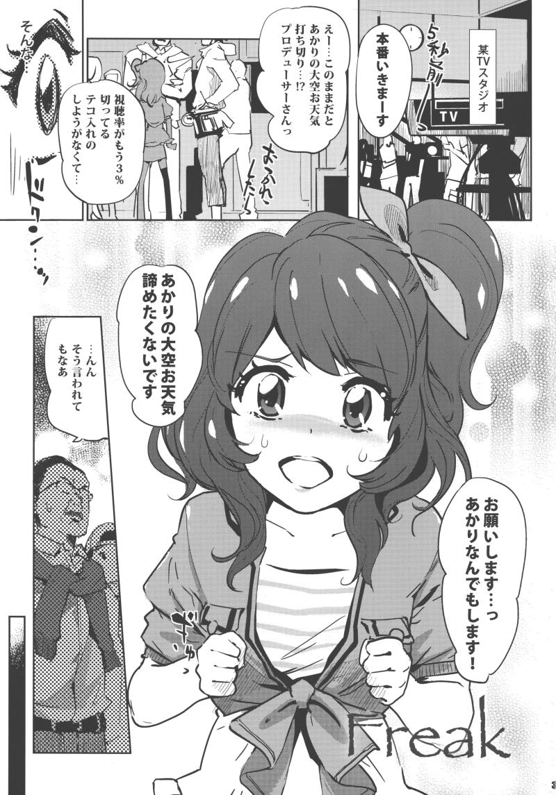 (COMIC1☆10) [C.N.P (clone Ningen)] Freak (Aikatsu!)