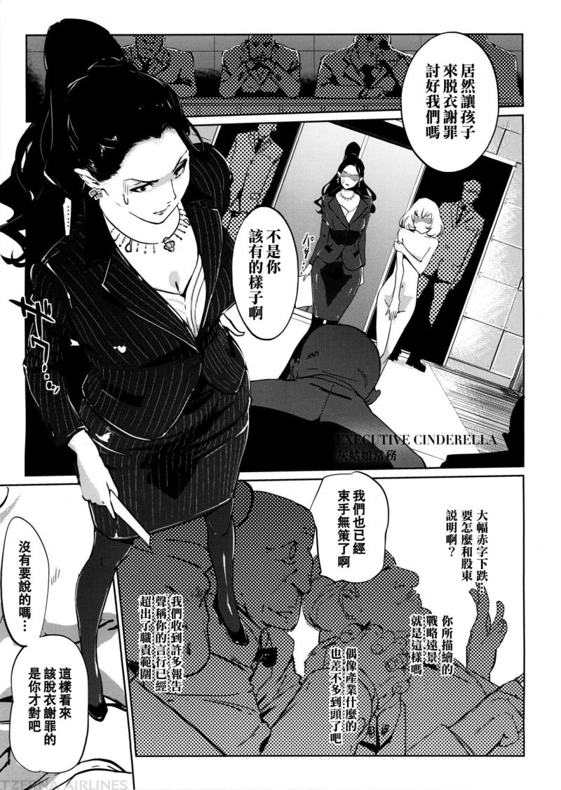 (C89) [C.N.P (clone Ningen)] EXECUTIVE CINDERELLA (THE IDOLM@STER CINDERELLA GIRLS) [Chinese] [女騎士護衛員個人漢化]