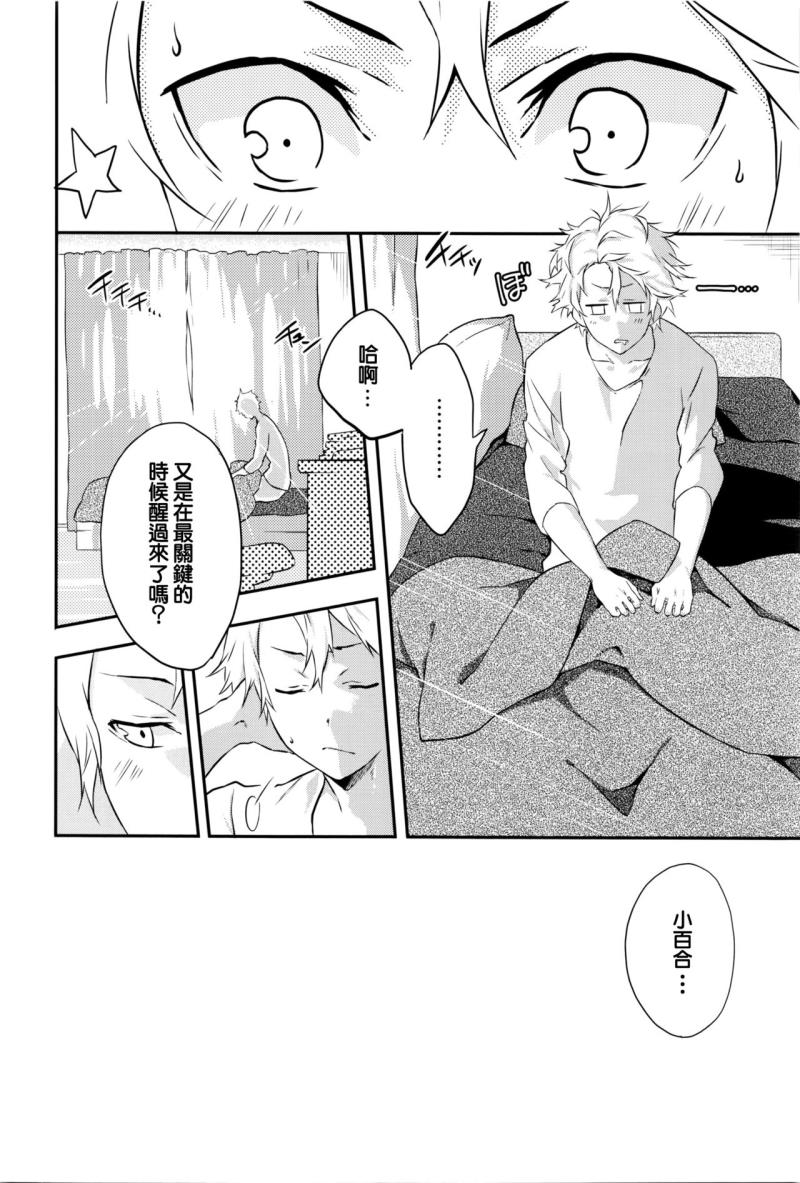 [Yomotsuka Tsukasa] Netemosametemo (COMIC Anthurium 2016-05) [Chinese]