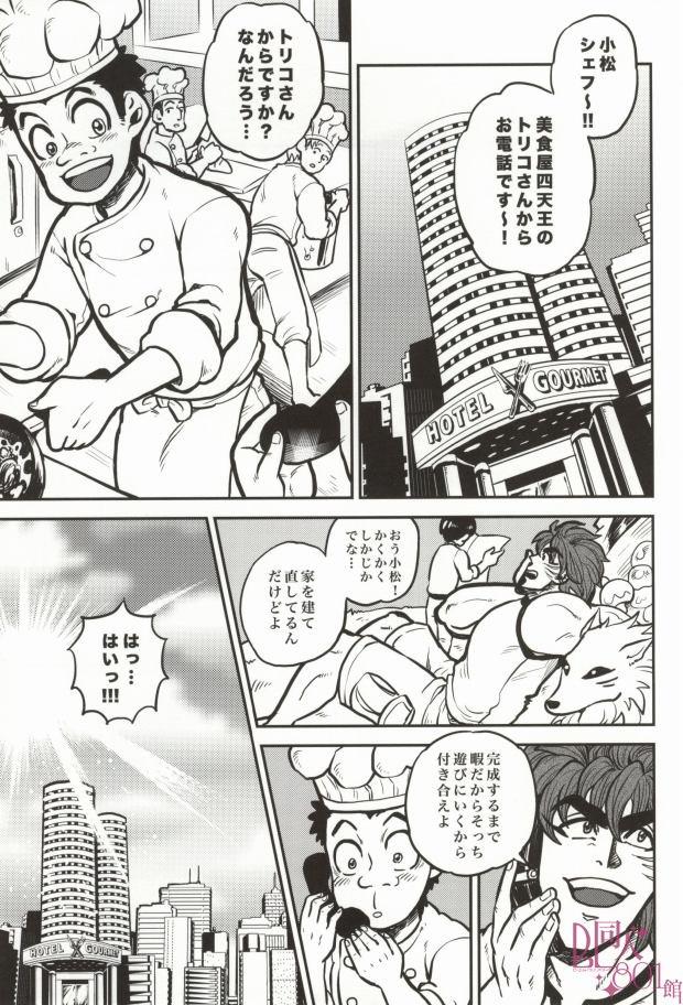 (GOMIX!) つぎはどこにいきますか? (Toriko)