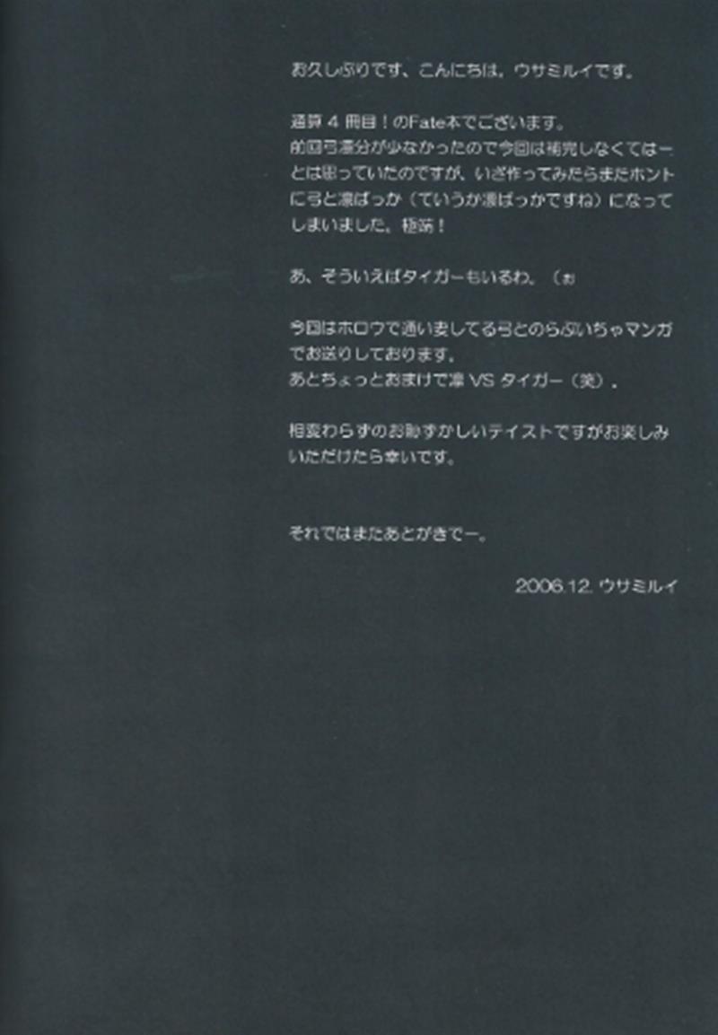(C71) [Shinpakusu Teika (Usami Rui)] :rag time (Fate/stay night)