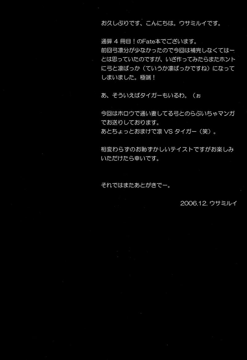 (C71) [Shinpakusu Teika (Usami Rui)] :ragtime (Fate/stay night) [Chinese]