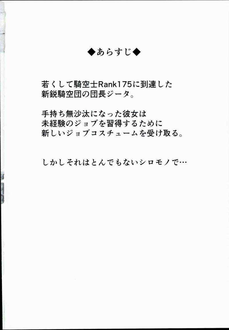 (C90) [Handful☆Happiness! (Nanahara Fuyuki)] FALL DOWN (Granblue Fantasy)