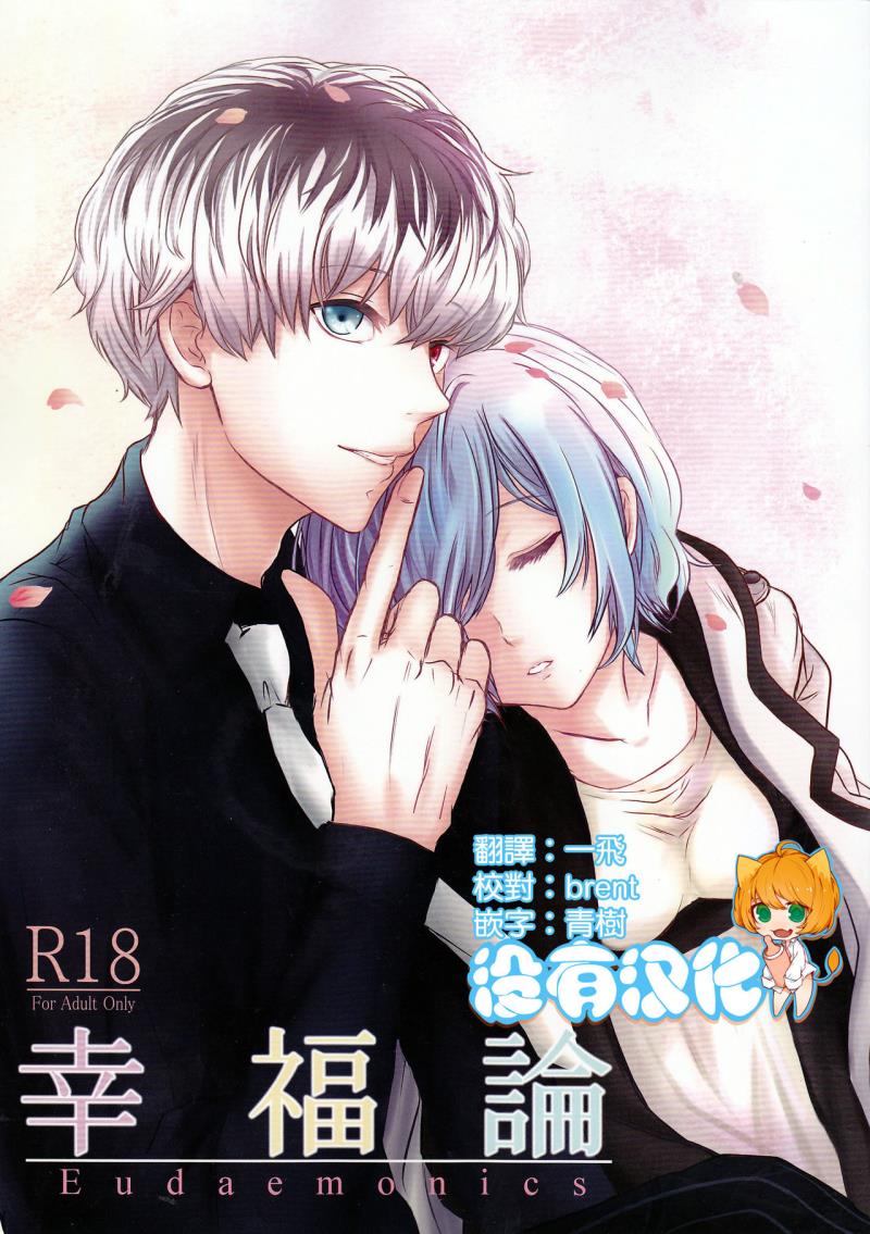 (C88) [Somnium (Kisaragi Ao)] Koufukuron (Tokyo Ghoul) [Chinese] [沒有漢化]