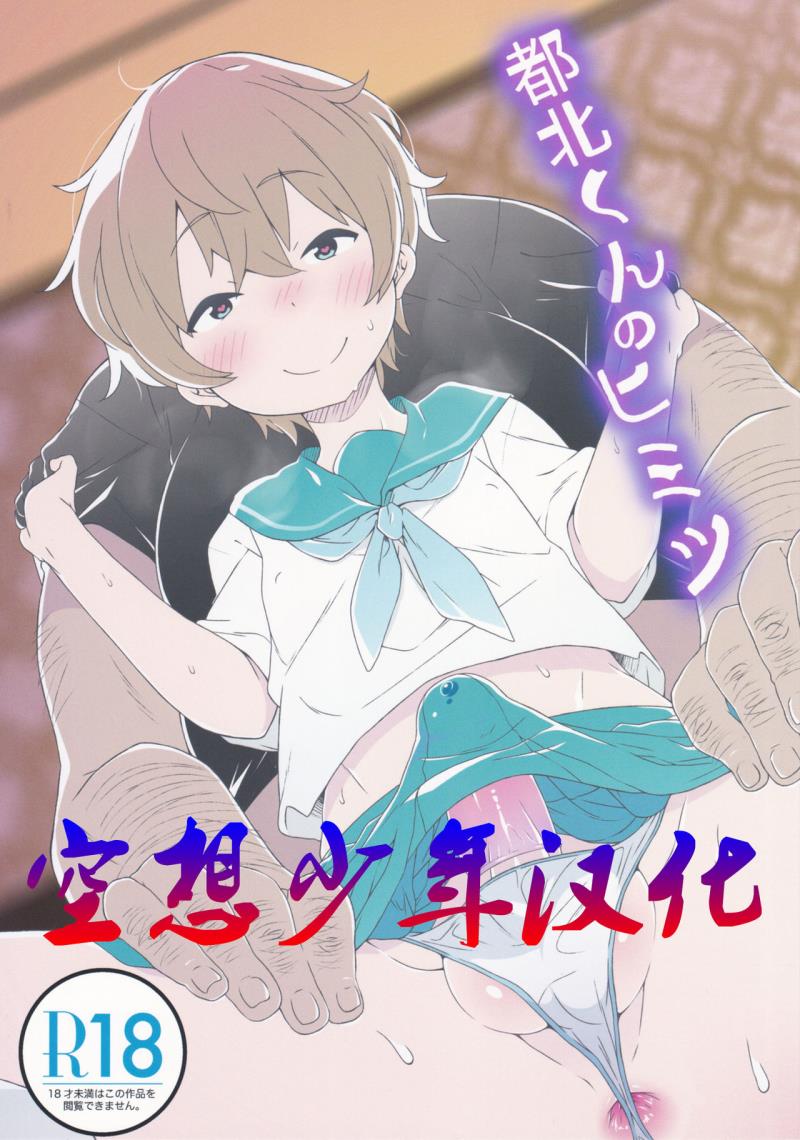(C90) [Sukoyaka Collagen (Collagen)] Tohoku-kun no Himitsu (Puzzle &amp; Dragons) [Chinese] [空想少年汉化]