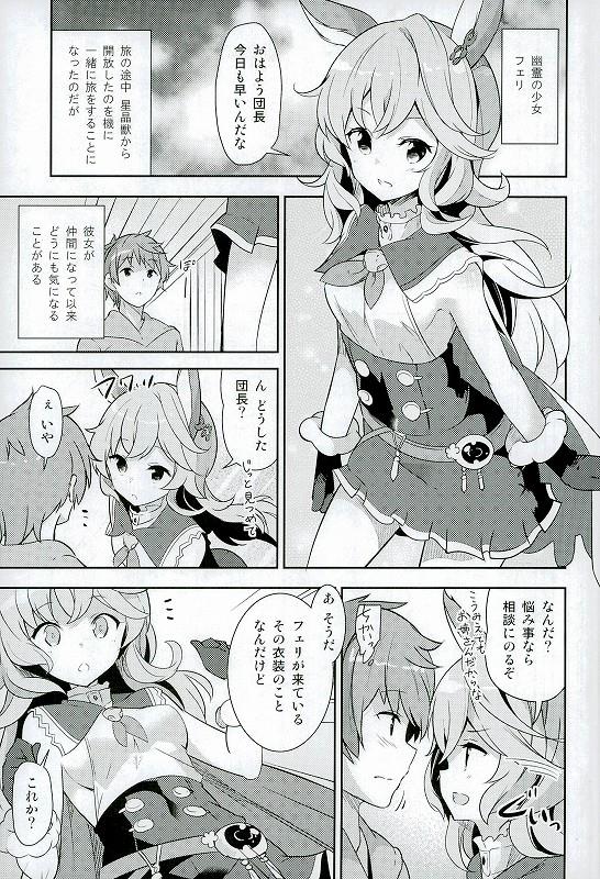 (C89) [circle six (Rokusyou Kokuu)] Fuee! (Granblue Fantasy)