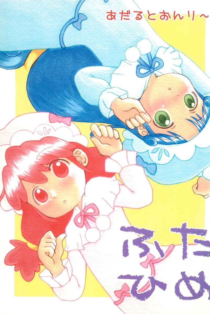 (C69) [Studio K (Kirara)] FutaHime (Fushigiboshi no Futagohime)