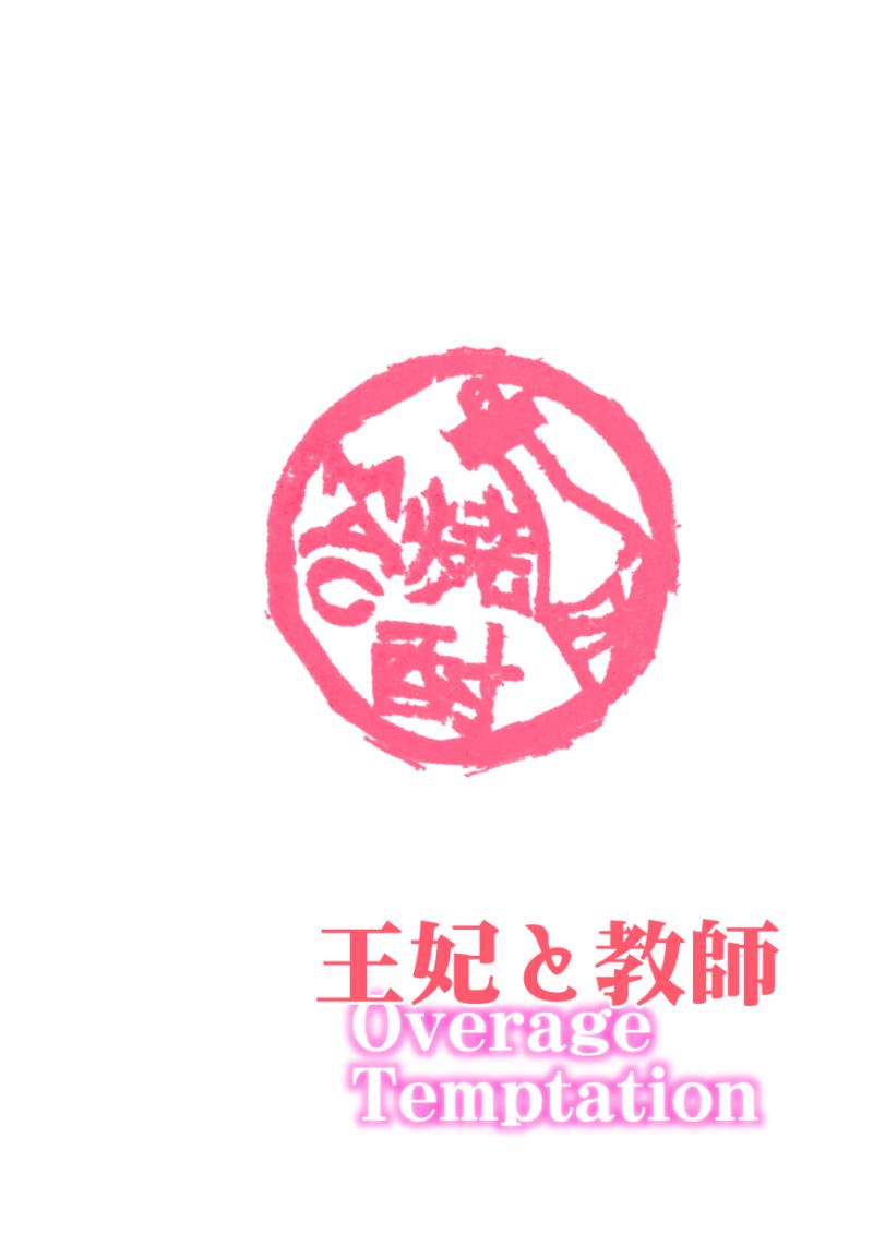 [Shouchuu MAC (Hozumi Kenji)] Overage Temptation (To LOVE-Ru Darkness) [Digital]