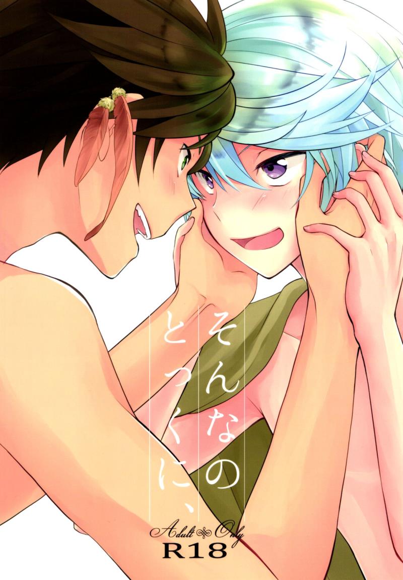 [Wicoa (Sezaki)] Sonna no Tokkuni, (Tales of Zestiria) [English] {TheRobotsGhost / Shinjisan}