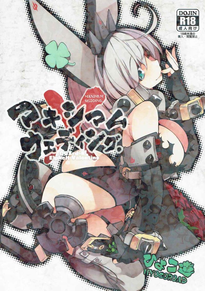 (C90) [Hyoco Road (Hyocorou)] Maximum Wedding. (Guilty Gear Xrd -Revelator-)