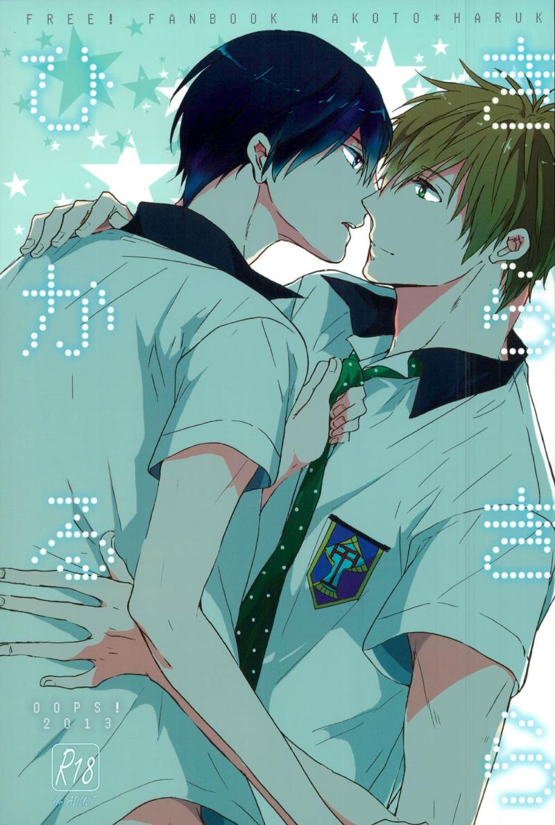 (GOOD COMIC CITY 20) [OOPS (Aiba Tomo)] Kirakira Hikaru (Free!)
