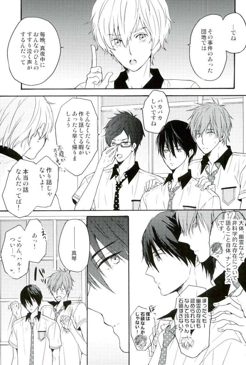 (GOOD COMIC CITY 20) [OOPS (Aiba Tomo)] Kirakira Hikaru (Free!)