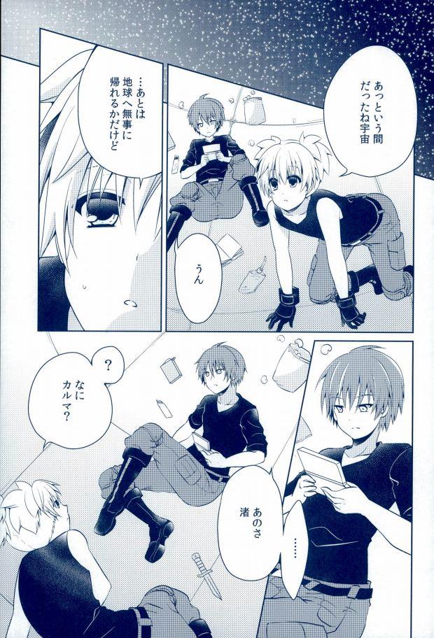 (C89) Mousou Aria (Rurimaru)] 0-GRAVITY (Ansatsu Kyoushitsu)