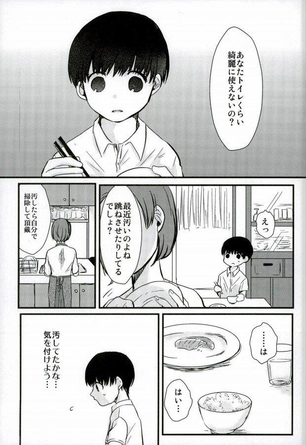 peeing! (Tokyo Ghoul)