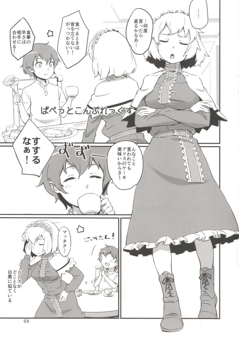 (Reitaisai 13) [Vitamin Gohan (Hasegawa Keita)] Puppet Complex (Touhou Project)