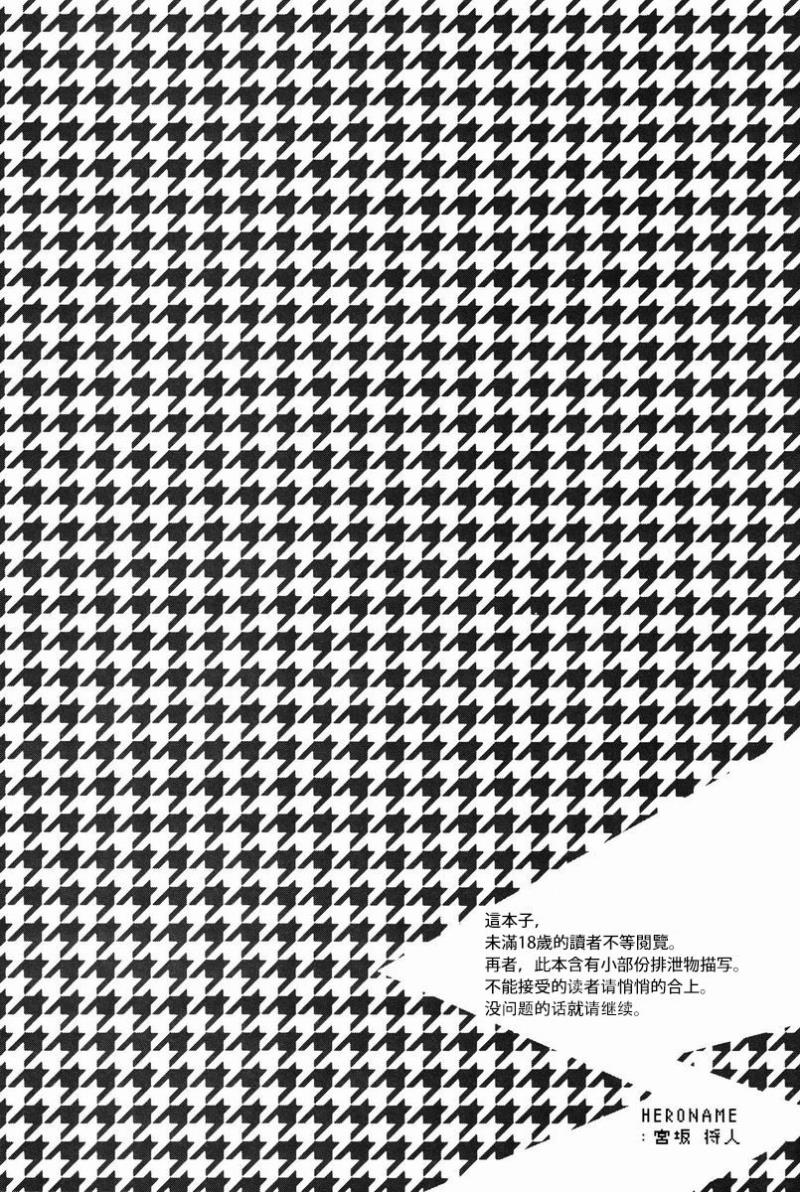 (C83) [Bug (Momono)] SPARK (Persona 4) [Chinese] [萌控漢化組]