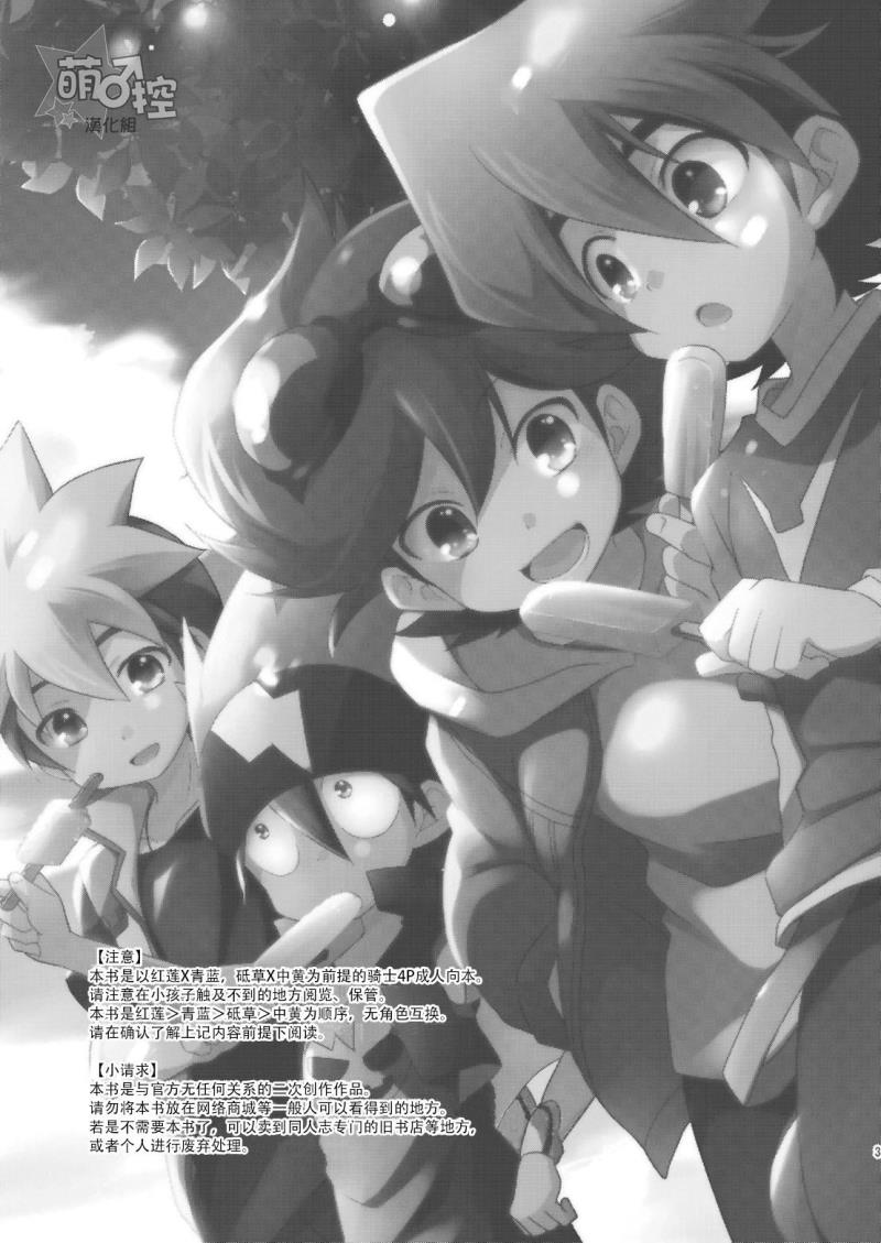 [Takemaruya (Takenoko)] Kongara Construction (Tenkai Knights) [Chinese] [萌控漢化組] [Digital]