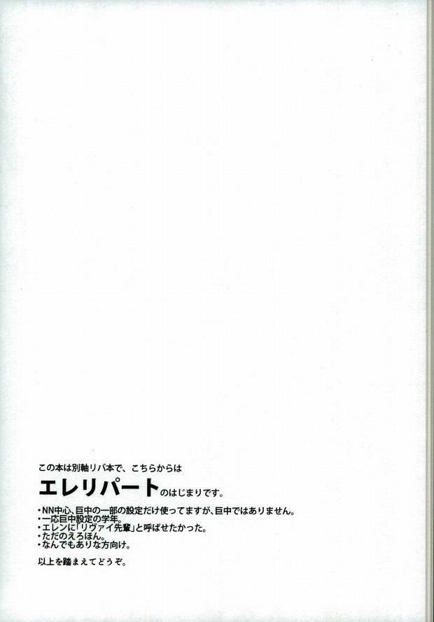 (Kyuushuu Hekigai Chousa Haku) [SHINGEKI666 (Kitazawa Seiko)] ReverseReverse (Shingeki no Kyojin)