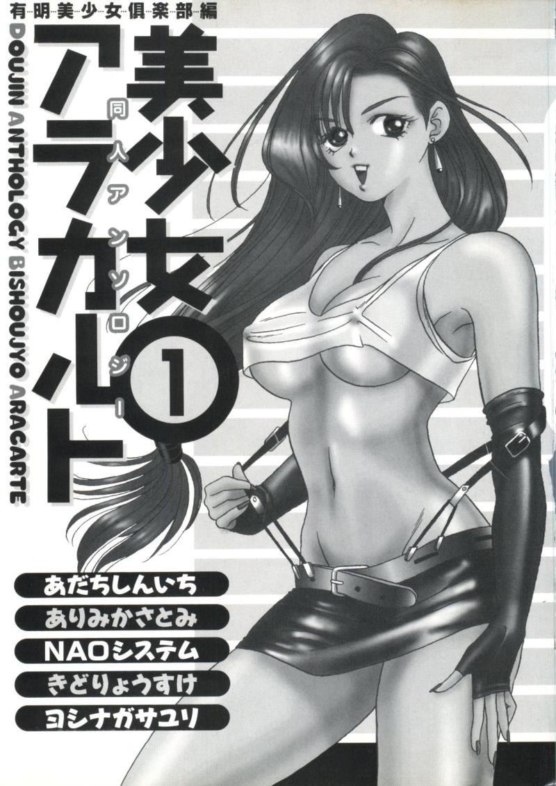 Doujin Anthology Bishoujo a La Carte 1