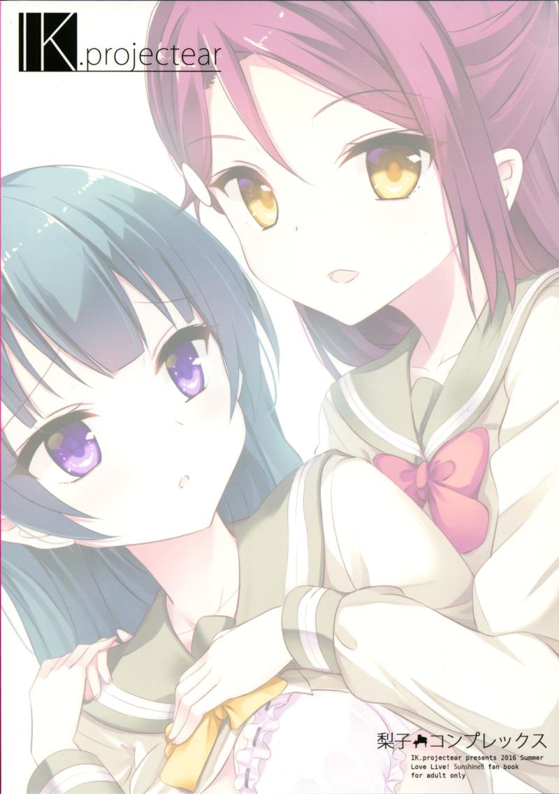 (C90) [IK.projectear (Natsumi)] Riko Complex (Love Live! Sunshine!!)