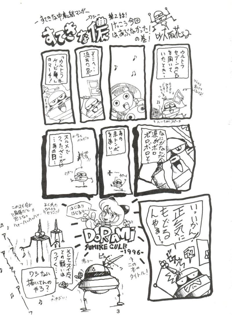 (C50) [Sumire Club (Oosaka Hananoko)] Dorami (Various)