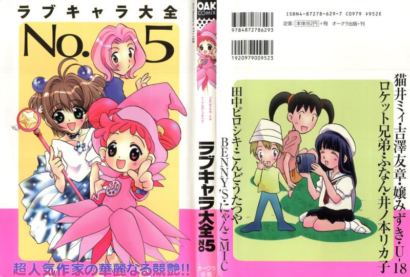 [Anthology] Love Chara Taizen No. 5 (Various)